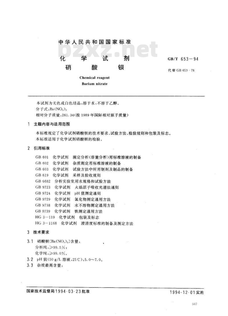 GB/T 653-1994 化学试剂 硝酸钡