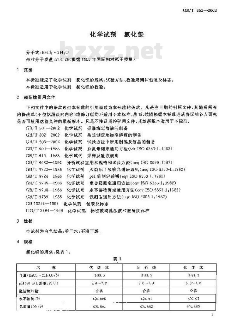 GB/T 652-2003 化学试剂 氯化钡