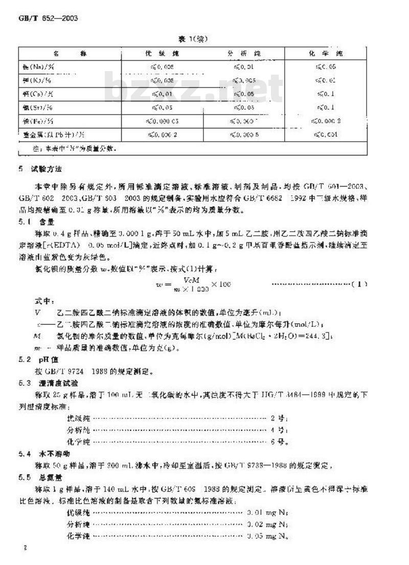 GB/T 652-2003 化学试剂 氯化钡