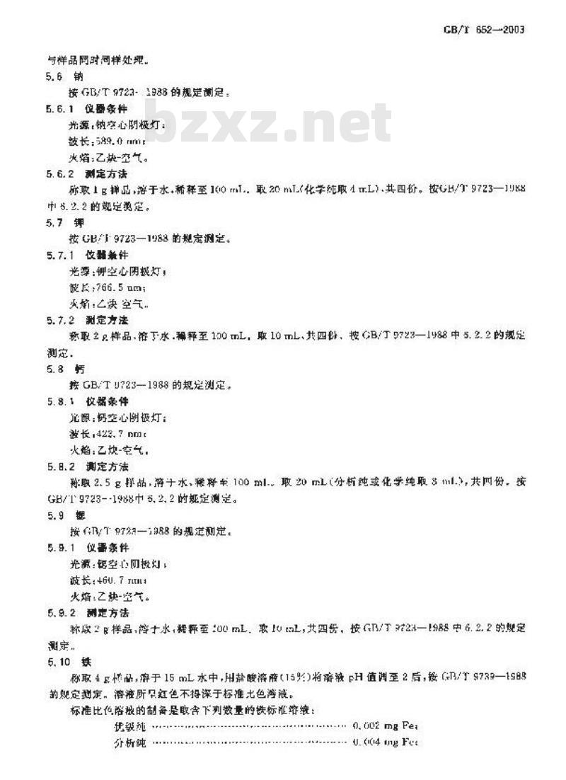 GB/T 652-2003 化学试剂 氯化钡