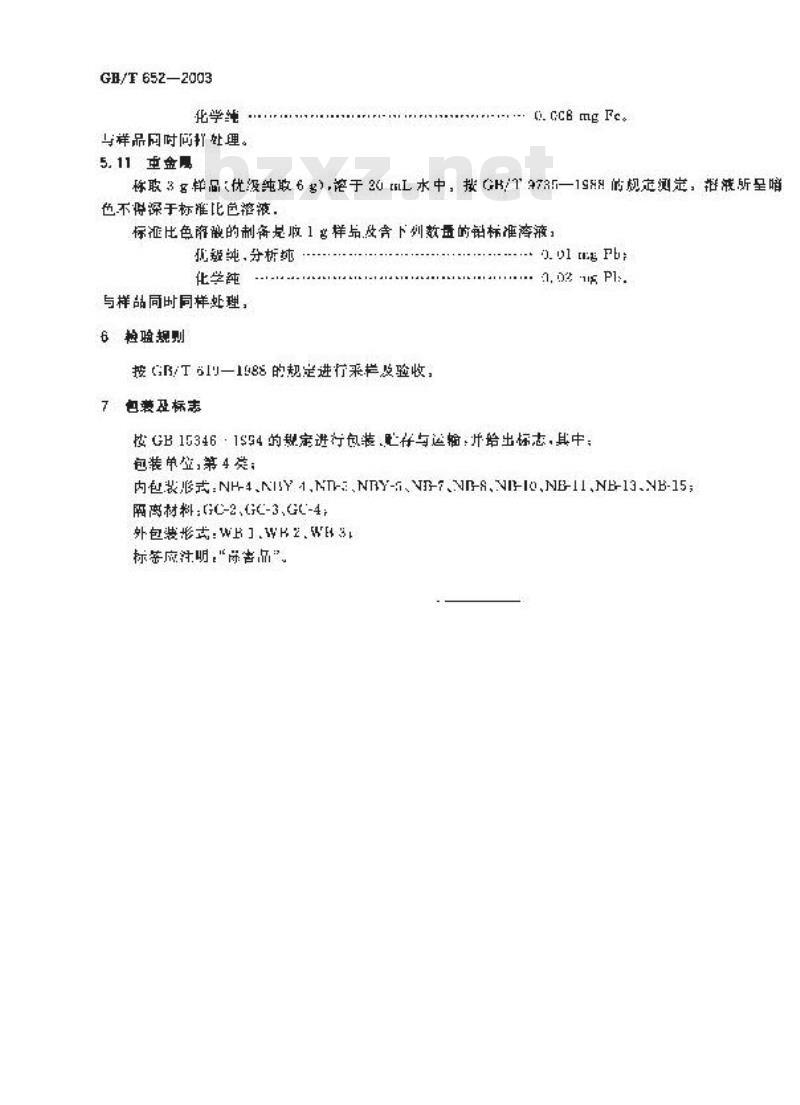 GB/T 652-2003 化学试剂 氯化钡