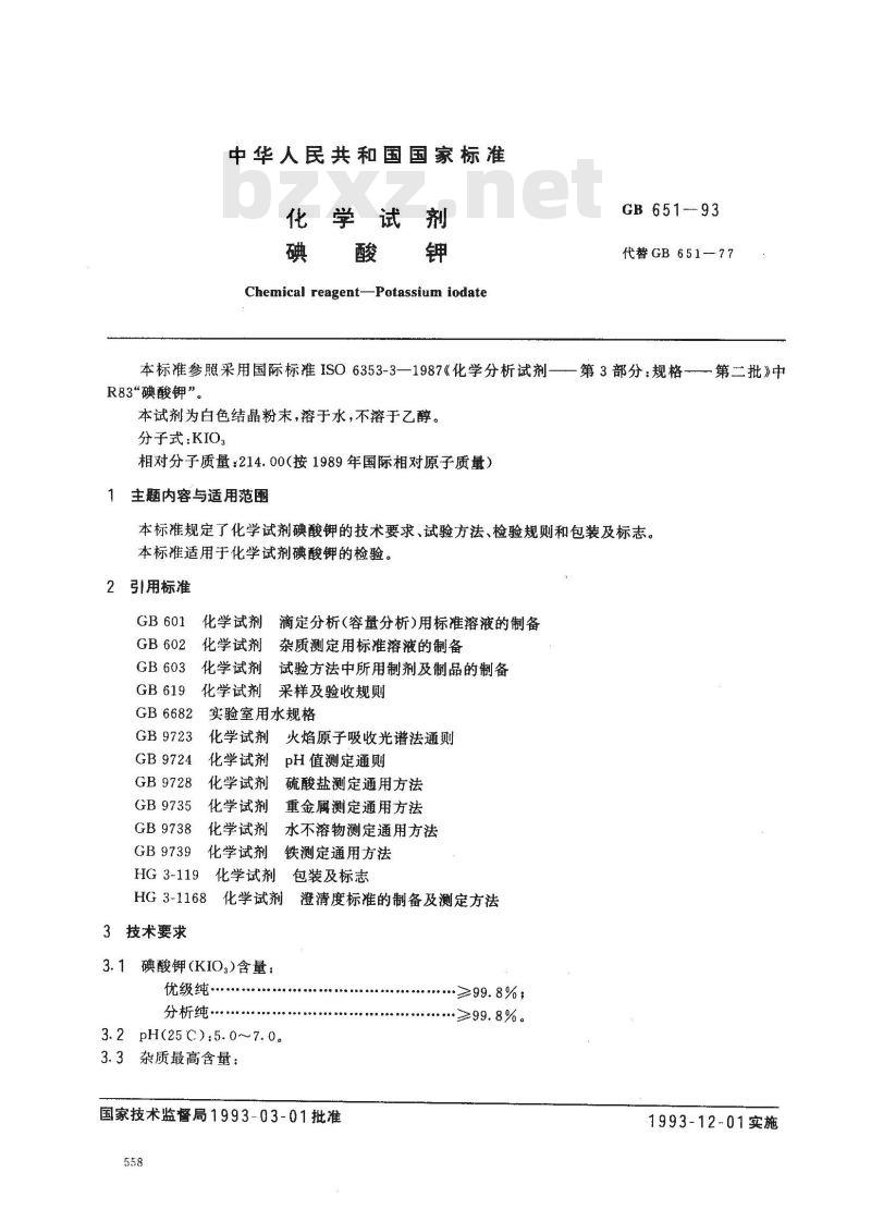 GB/T 651-1993 化学试剂 碘酸钾