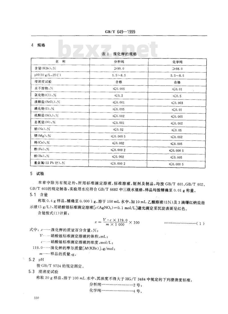 GB/T 649-1999 化学试剂 溴化钾