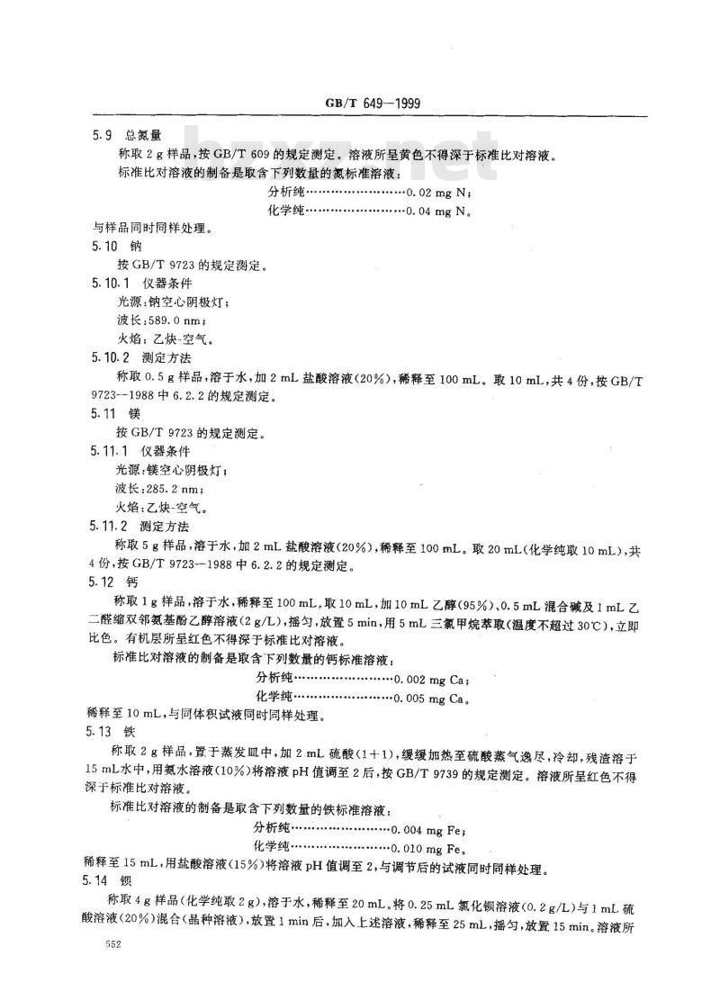 GB/T 649-1999 化学试剂 溴化钾