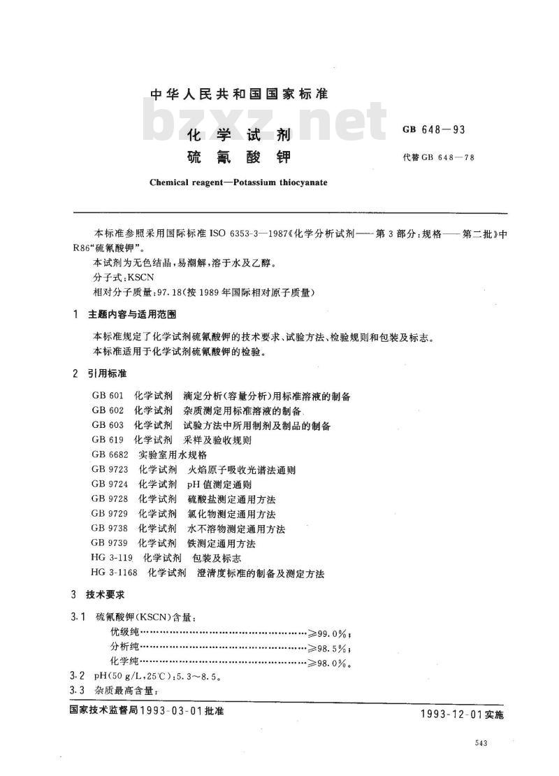 GB/T 648-1993 化学试剂 硫氰酸钾