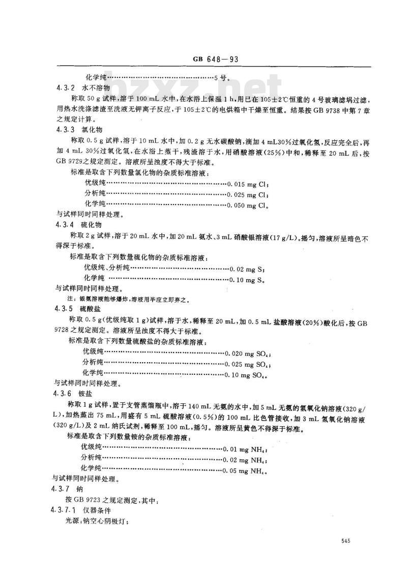 GB/T 648-1993 化学试剂 硫氰酸钾