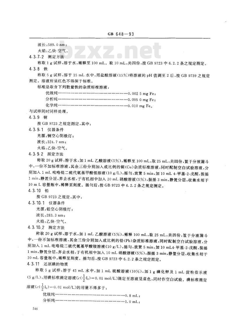 GB/T 648-1993 化学试剂 硫氰酸钾