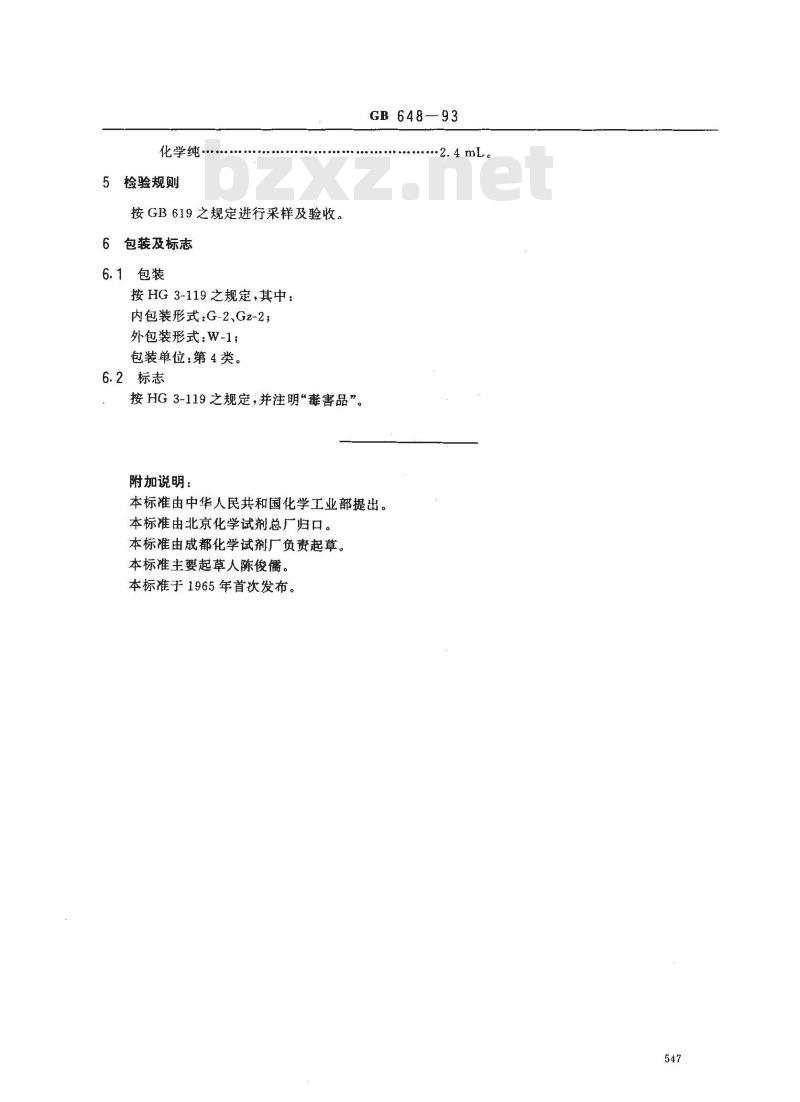 GB/T 648-1993 化学试剂 硫氰酸钾