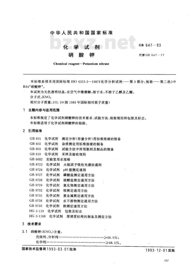 GB/T 647-1993 化学试剂 硝酸钾