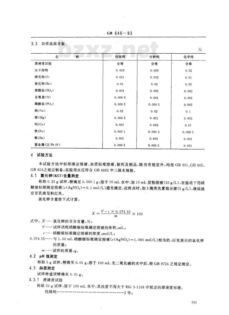 GB/T 646-1993 化学试剂 氯化钾