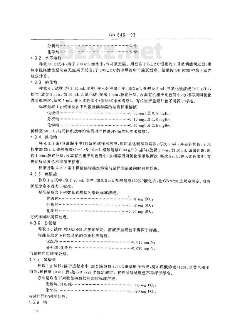 GB/T 646-1993 化学试剂 氯化钾