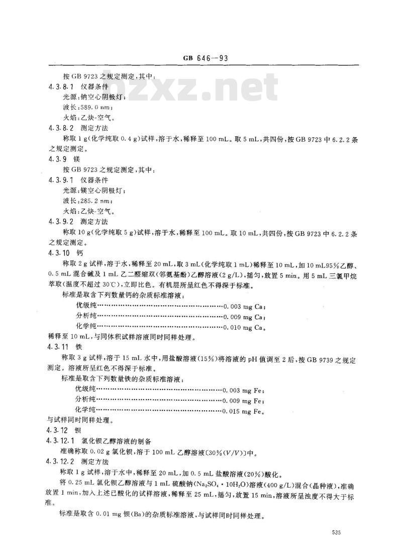 GB/T 646-1993 化学试剂 氯化钾