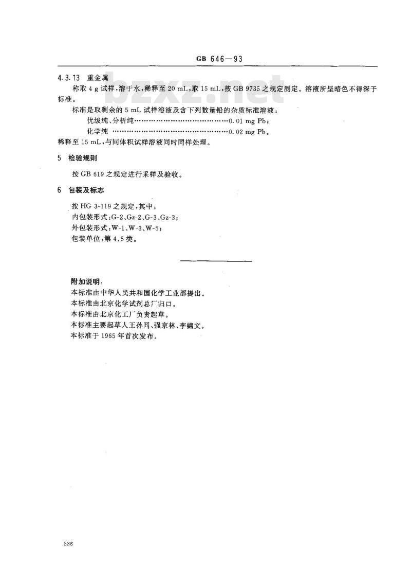 GB/T 646-1993 化学试剂 氯化钾