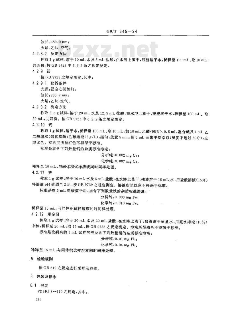 GB/T 645-1994 化学试剂 氯酸钾