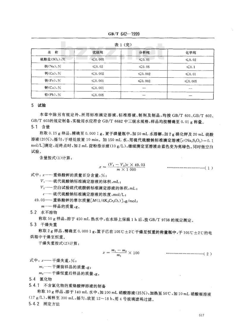 GB/T 642-1999 化学试剂 重铬酸钾