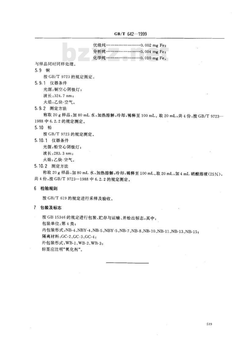 GB/T 642-1999 化学试剂 重铬酸钾