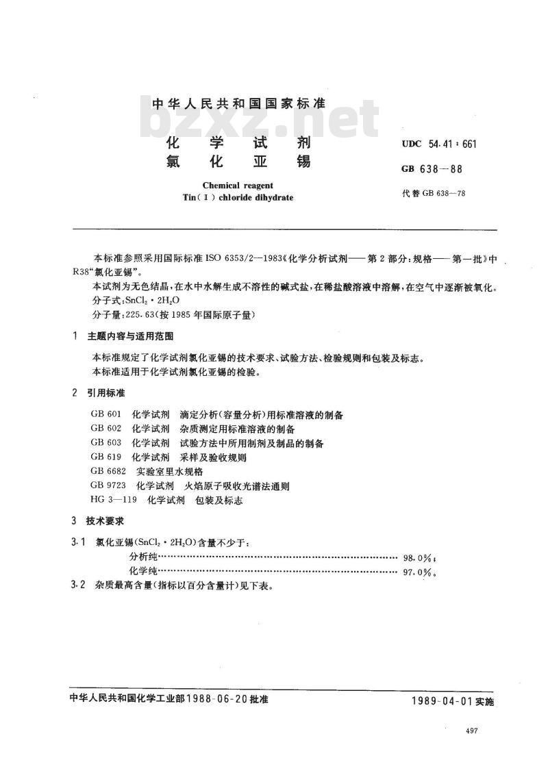 GB/T 638-1988 化学试剂 氯化亚锡