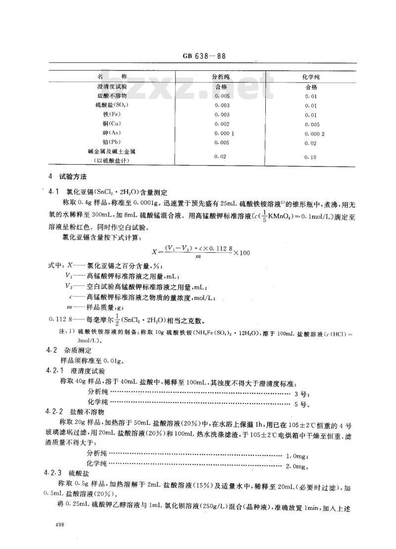 GB/T 638-1988 化学试剂 氯化亚锡
