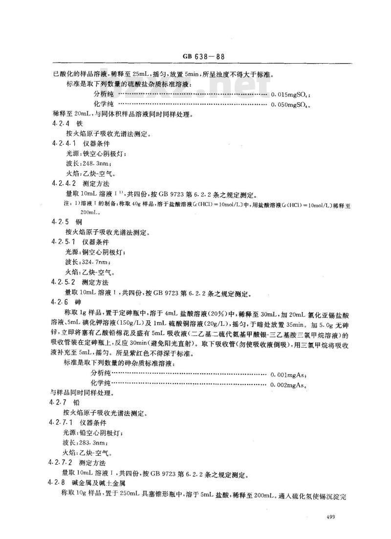 GB/T 638-1988 化学试剂 氯化亚锡