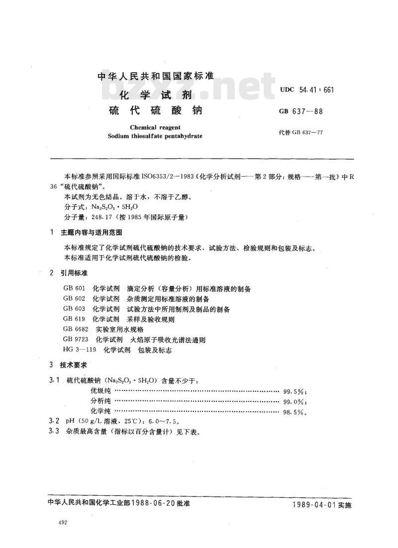 GB/T 637-1988 化学试剂 硫代硫酸钠