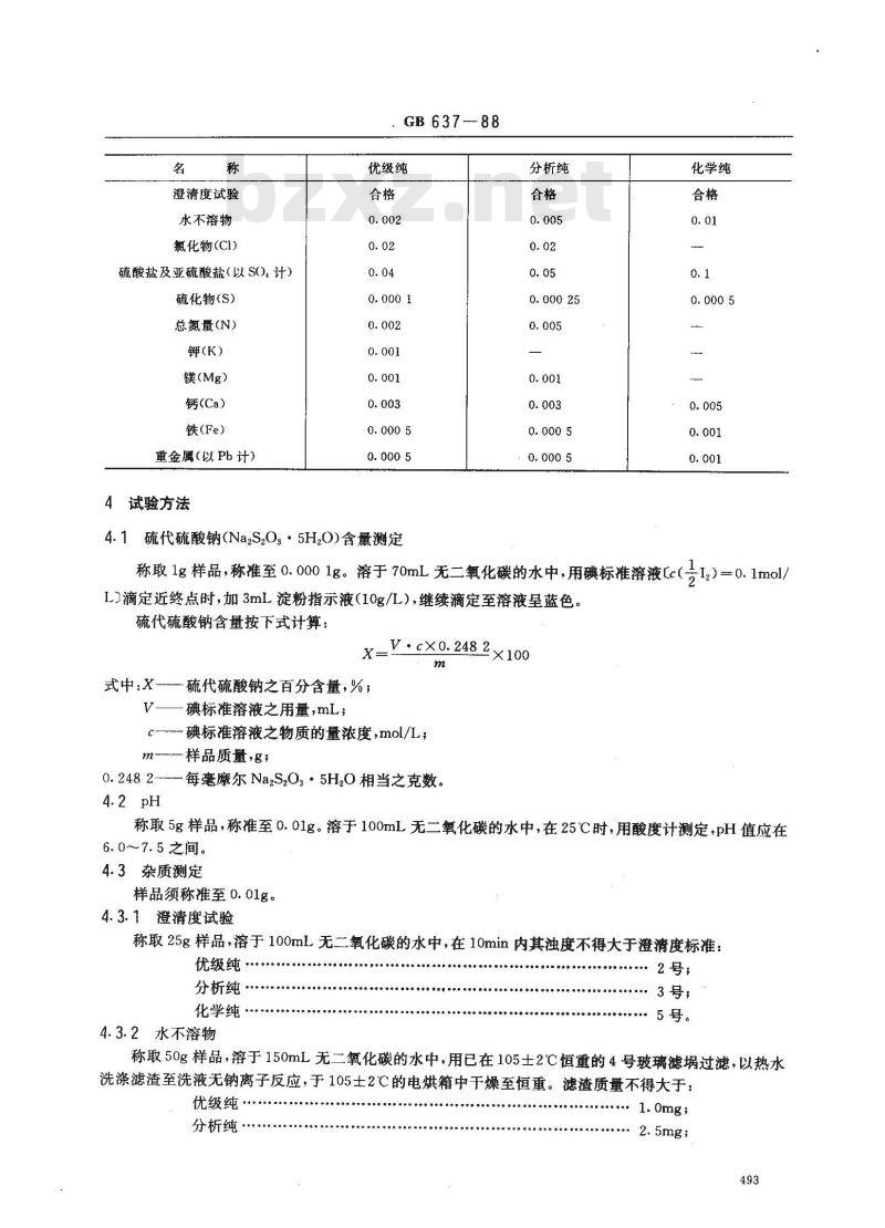 GB/T 637-1988 化学试剂 硫代硫酸钠