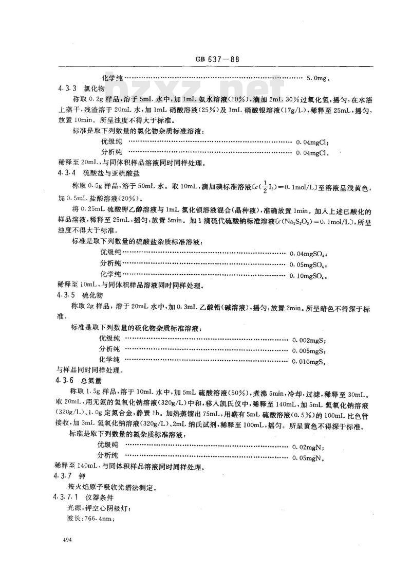 GB/T 637-1988 化学试剂 硫代硫酸钠