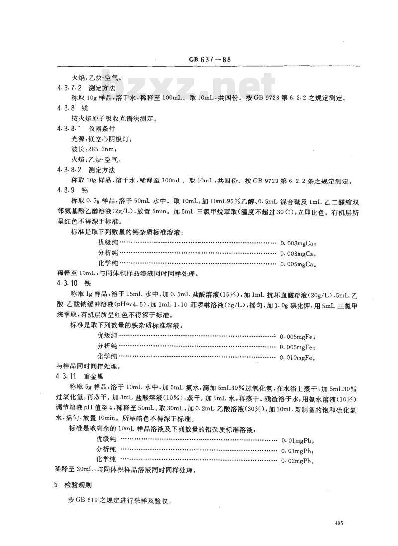 GB/T 637-1988 化学试剂 硫代硫酸钠