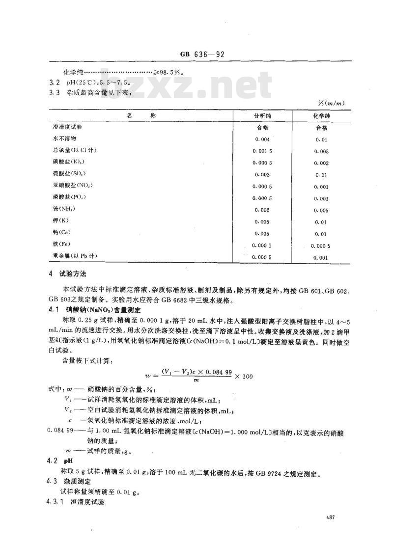 GB/T 636-1992 化学试剂 硝酸钠