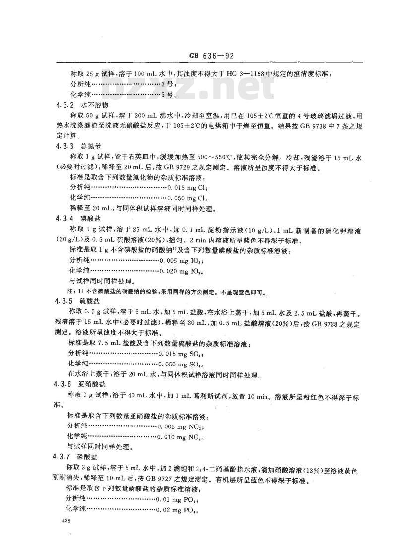 GB/T 636-1992 化学试剂 硝酸钠