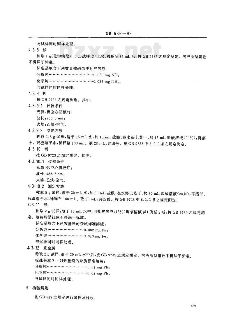 GB/T 636-1992 化学试剂 硝酸钠