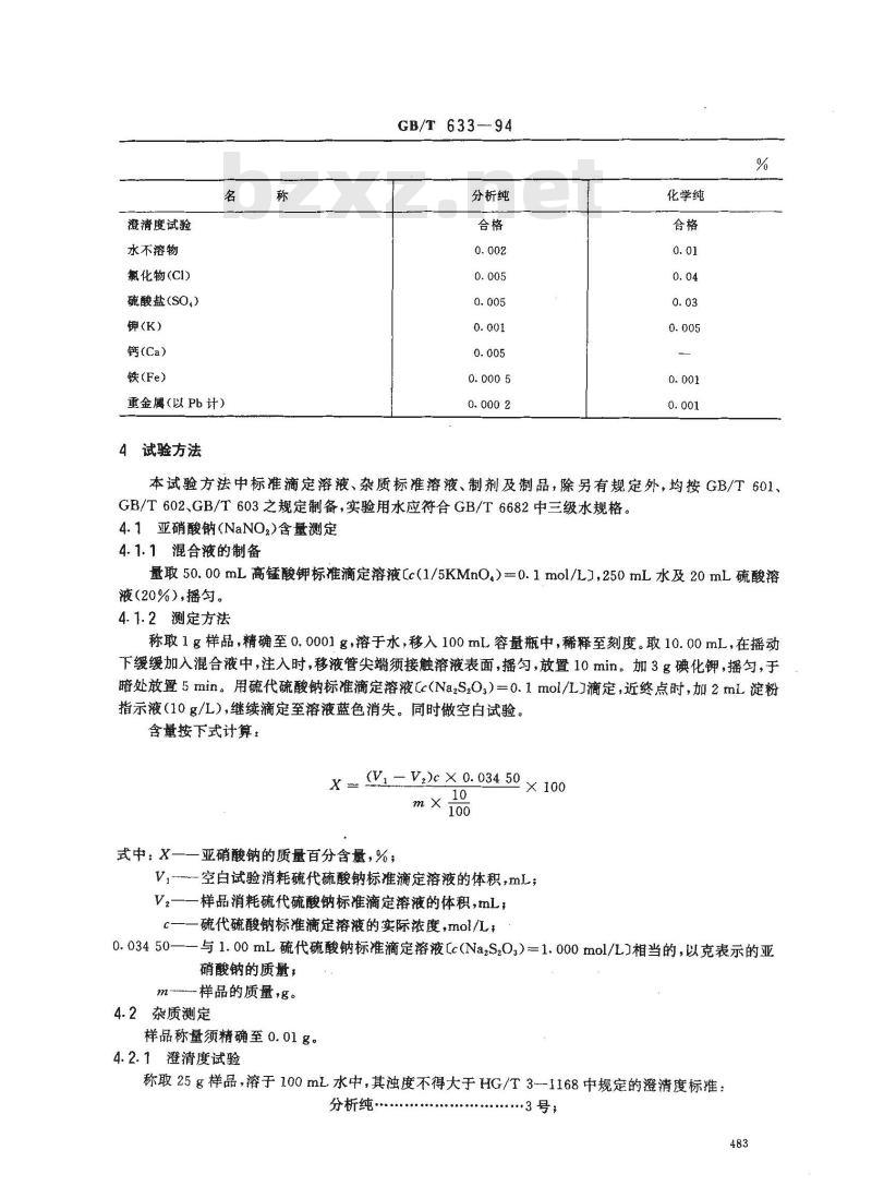 GB/T 633-1994 化学试剂 亚硝酸钠