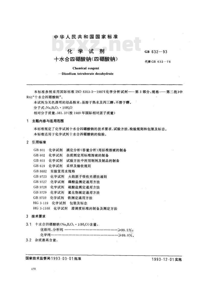 GB/T 632-1993 化学试剂 十水合四硼酸钠(四硼酸钠)