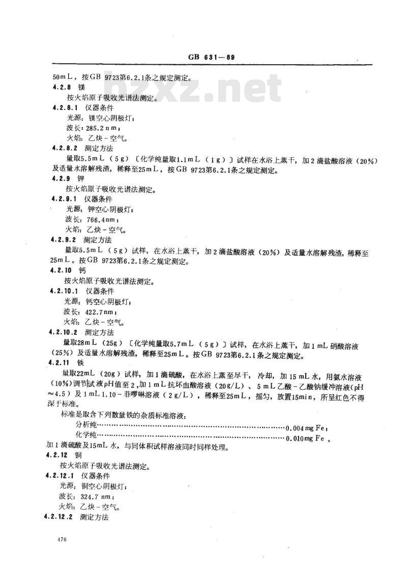 GB/T 631-1989 化学试剂 氨水