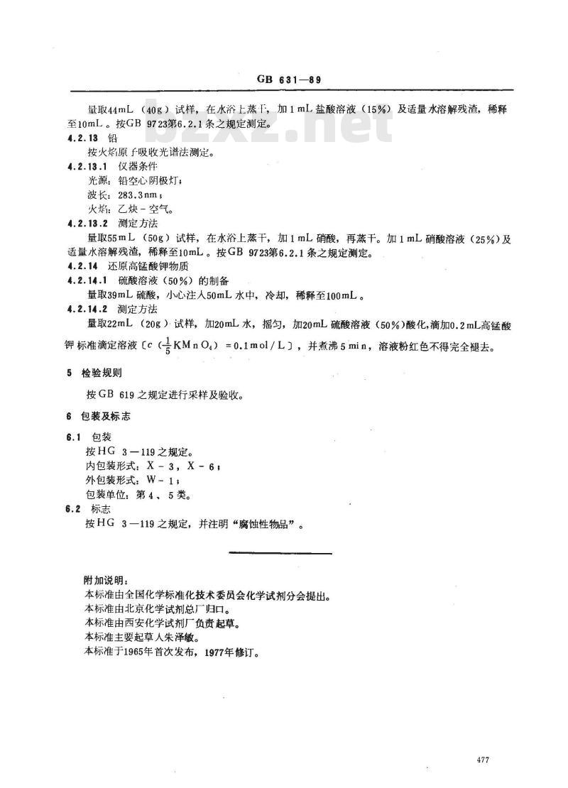 GB/T 631-1989 化学试剂 氨水