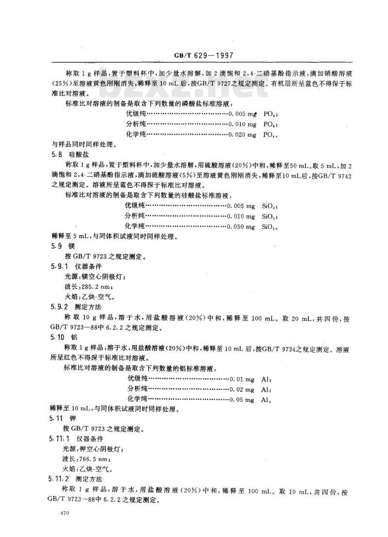 GB/T 629-1997 化学试剂 氢氧化钠