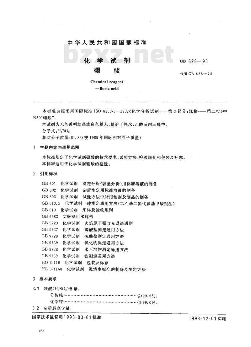 GB/T 628-1993 化学试剂 硼酸