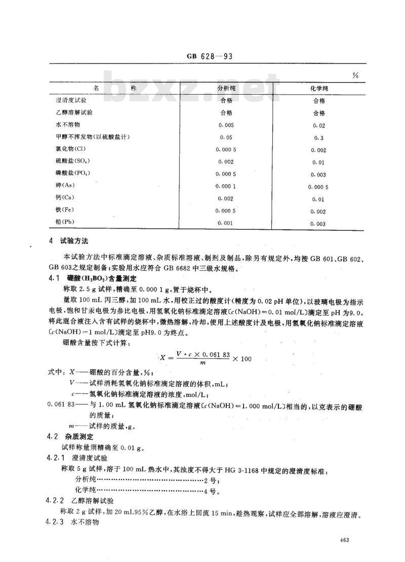 GB/T 628-1993 化学试剂 硼酸
