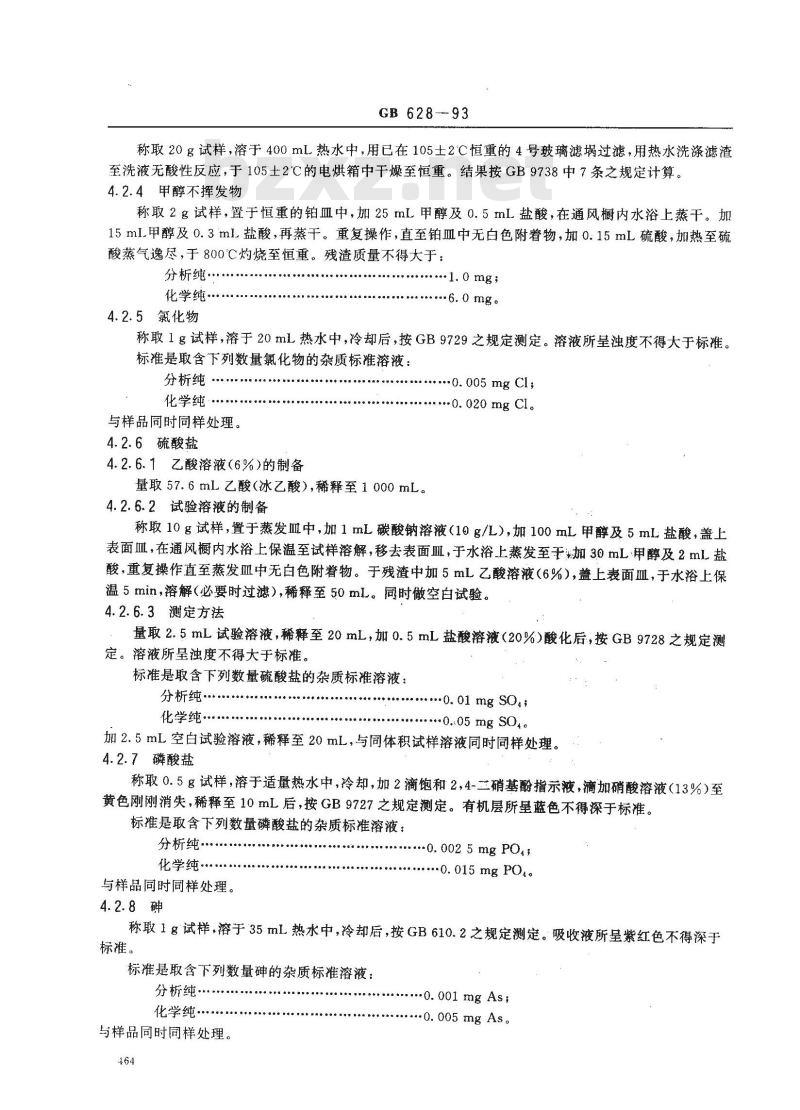 GB/T 628-1993 化学试剂 硼酸