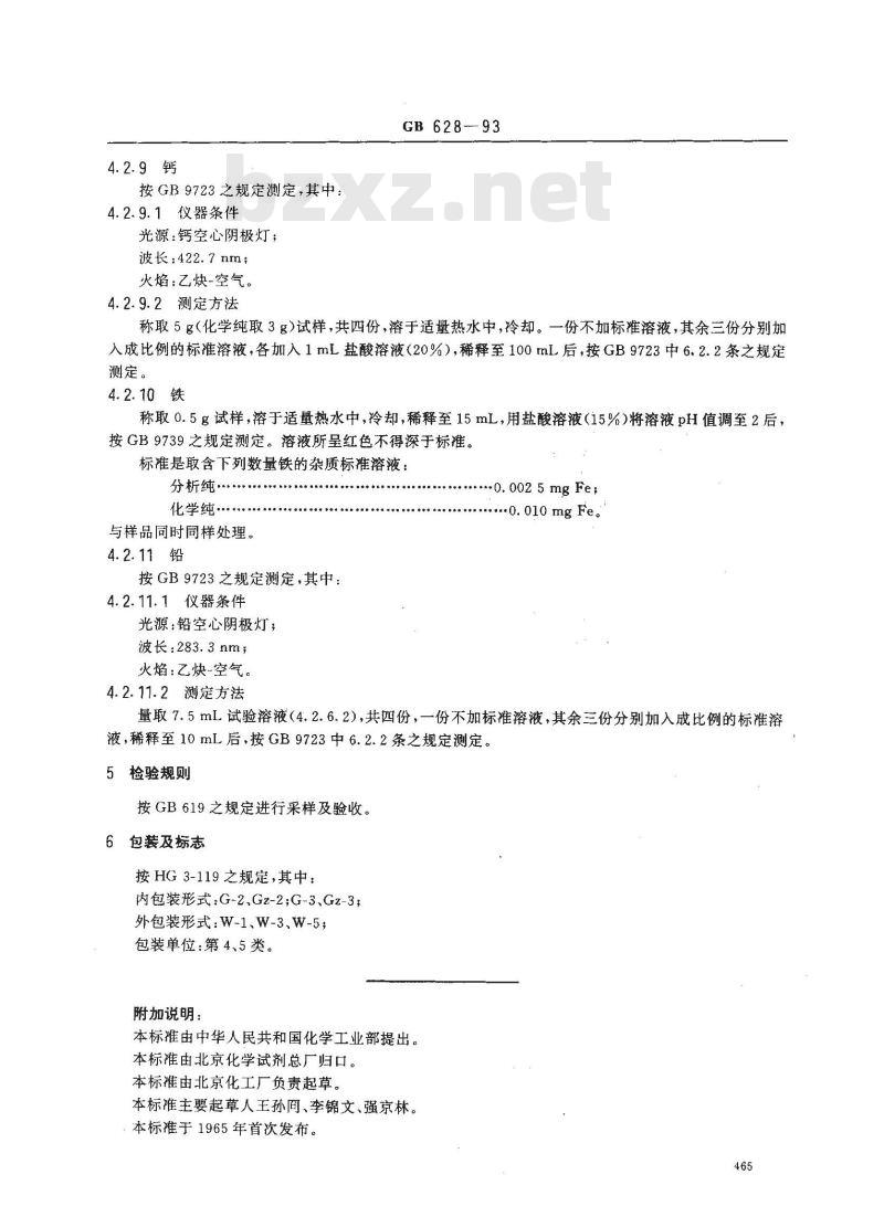 GB/T 628-1993 化学试剂 硼酸