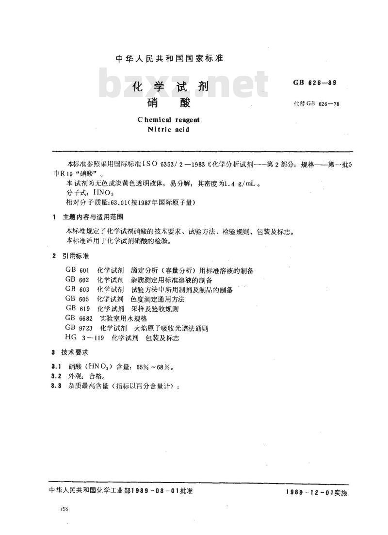 GB/T 626-1989 化学试剂 硝酸