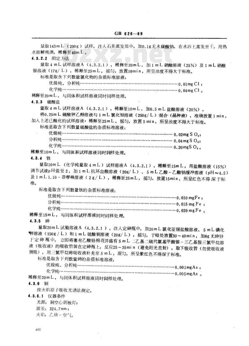 GB/T 626-1989 化学试剂 硝酸