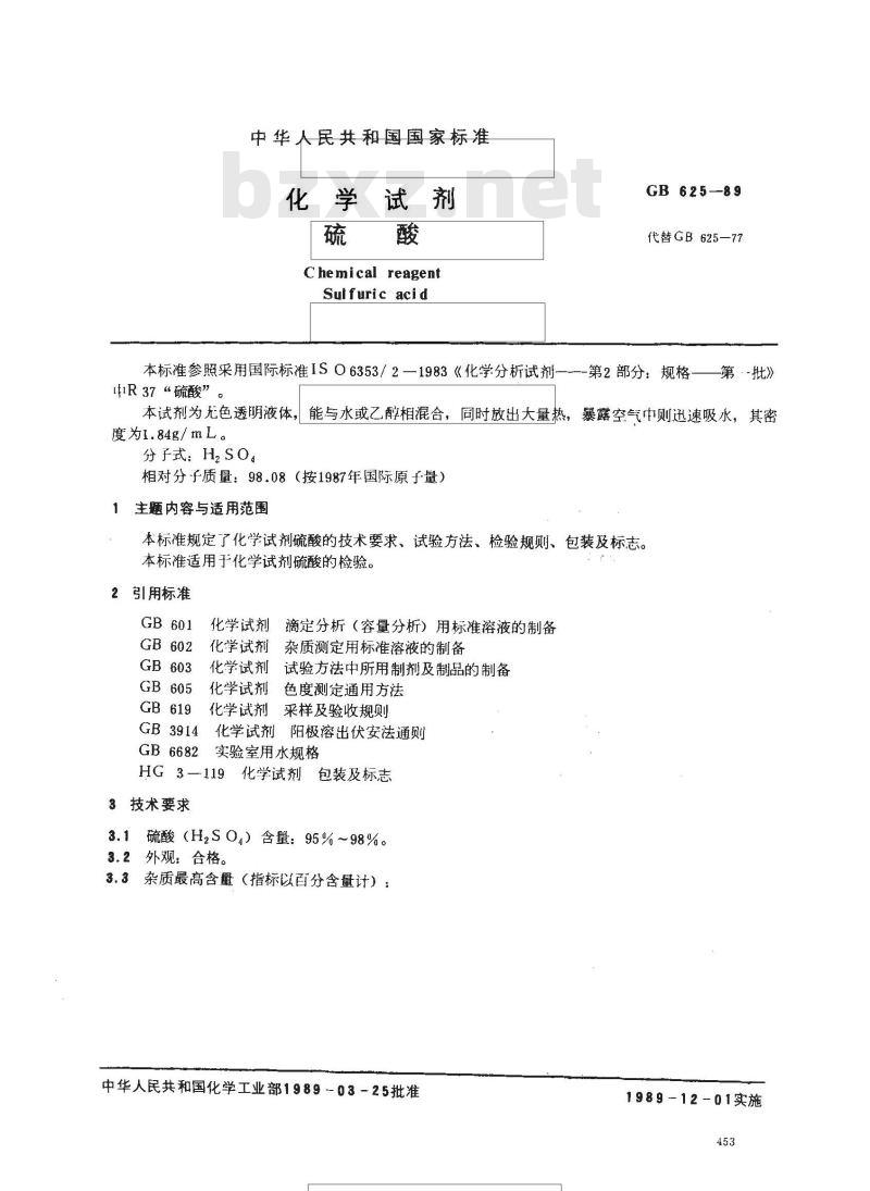 GB 625-1989 化学试剂 硫酸