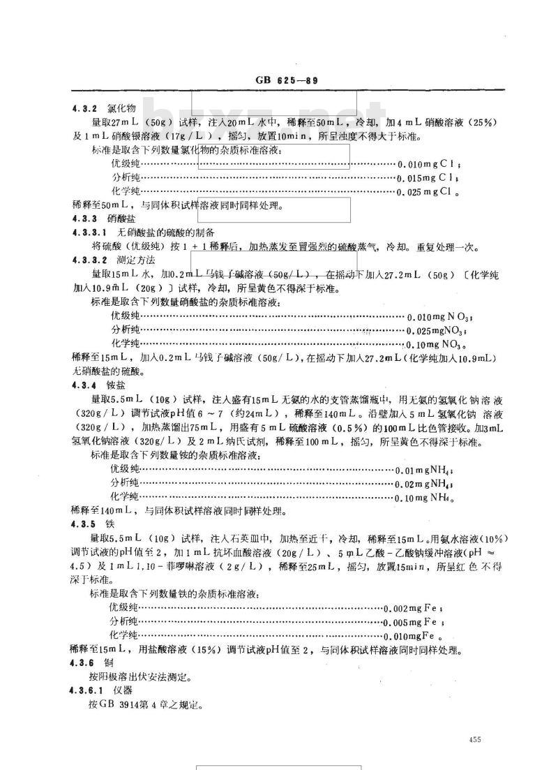 GB 625-1989 化学试剂 硫酸