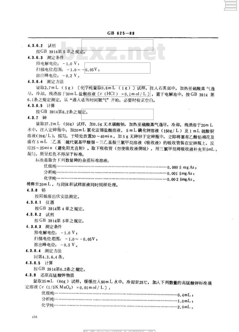 GB 625-1989 化学试剂 硫酸