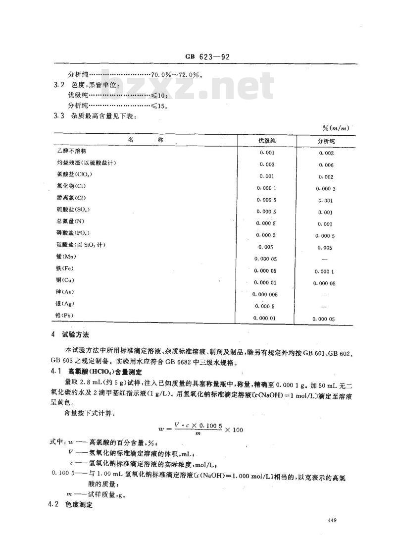 GB/T 623-1992 化学试剂 高氯酸