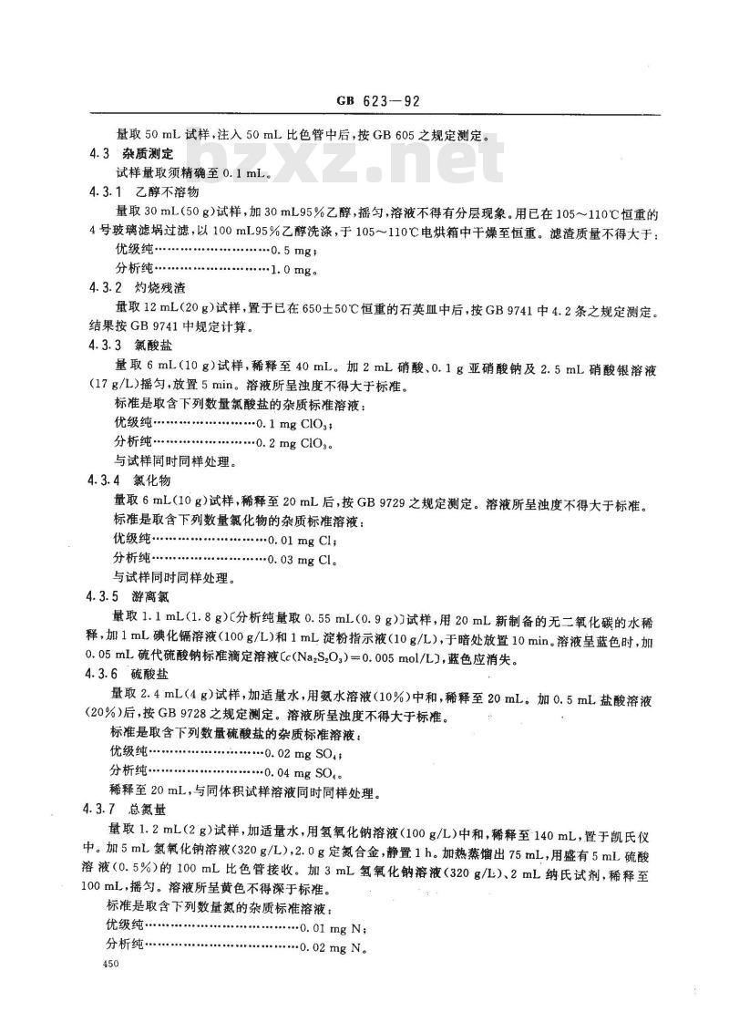 GB/T 623-1992 化学试剂 高氯酸