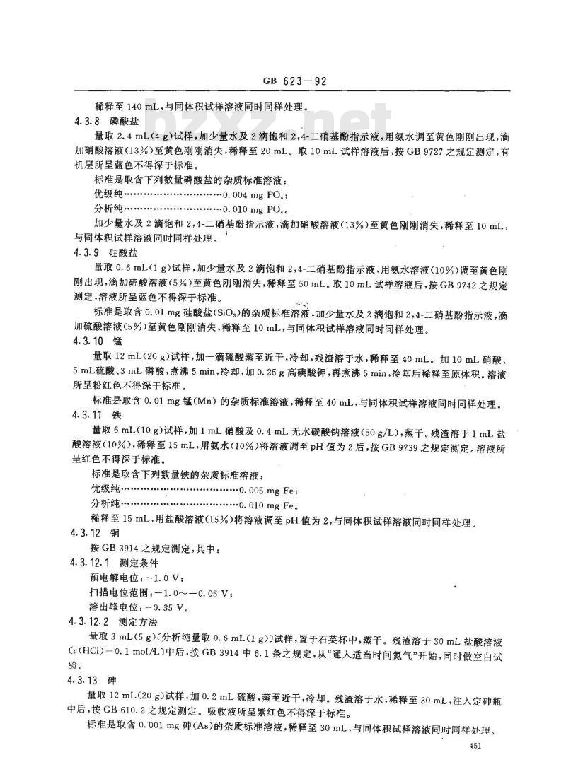 GB/T 623-1992 化学试剂 高氯酸