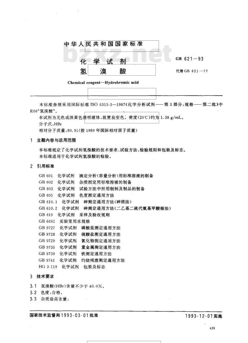 GB 621-1993 化学试剂 氢溴酸