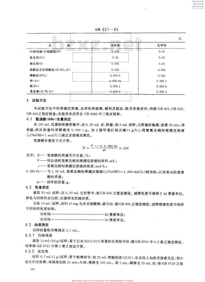 GB 621-1993 化学试剂 氢溴酸