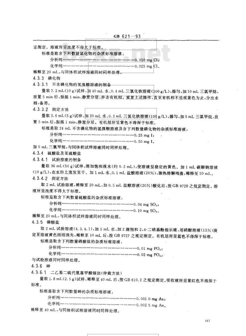 GB 621-1993 化学试剂 氢溴酸